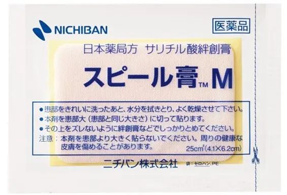 スピール膏(サリチル酸パッチ)画像