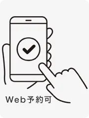 診察や手術、美容施術がWeb予約可