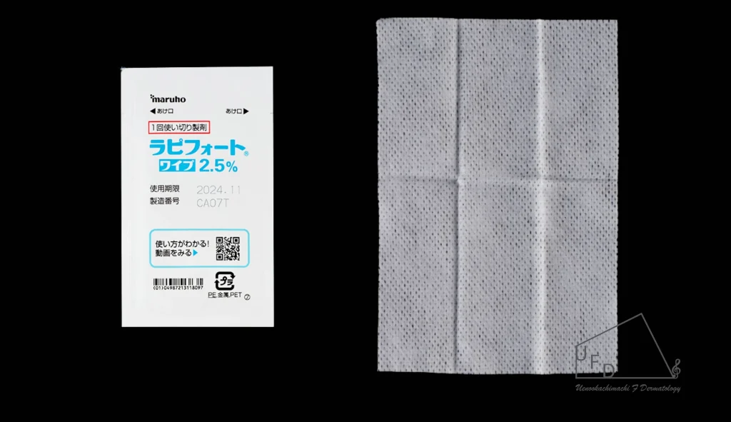 ラピフォートワイプ(脇汗治療・保険適用)